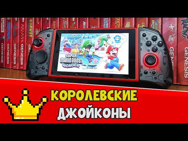 QRD Stellar T5 - Эти джойконы для NINTENDO SWITCH не разочаруют!