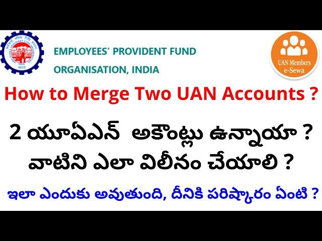 How to merge two uan accounts? 2 యూఏఎన్ అకౌంట్ లు ఉన్నాయా?  రెండు UAN లను ఎలా విలీనం చేయాలి?