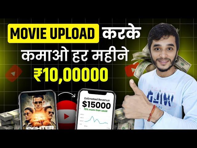 How To Upload Movies On Youtube Without Copyright | Movie Kaise Upload Kare Bina Copyright Ke