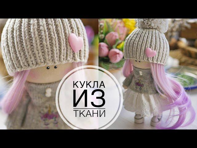 Fabric interior doll 22 cm / Интерьерная кукла из ткани 22 см / DIY TSVORIC