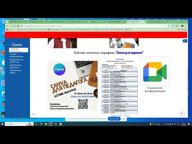 Марафон Canva для педагога 5 занятие