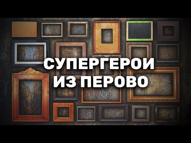 Ребята из Перово – «Путь самурая»