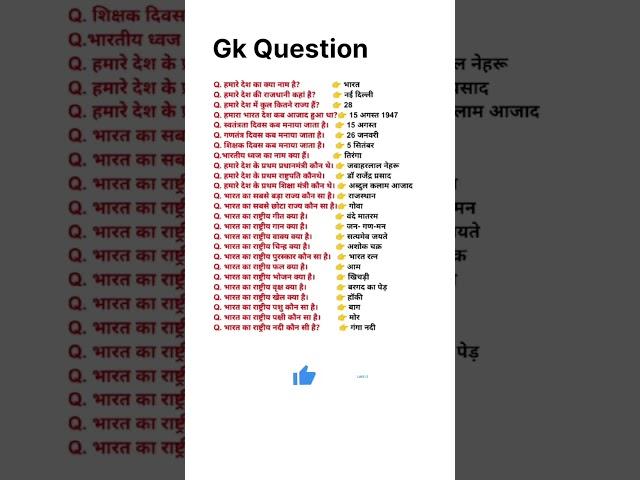 Most important gk question.#gk #gs #education #generalknowledge #ssc #gkhindi #gknowled #ias #ips.