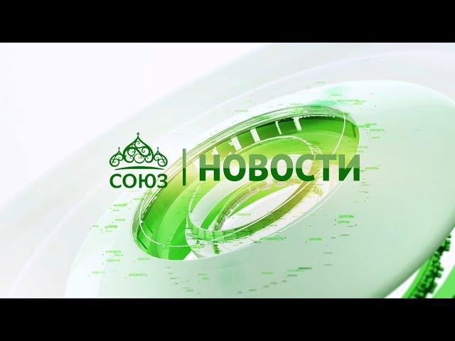 Новости телеканала "Союз". Прямой эфир  16 12 2024 -16:05