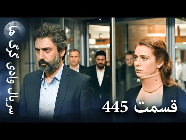 سریال وادی گرگ ها | 445. قسمت را تماشا کنید (Farsi Dubbed)