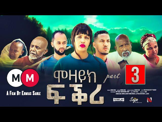 Mosaic Fqri - ሞዛይክ ፍቕሪ (PART 3 ) - Eritrean Movie Series