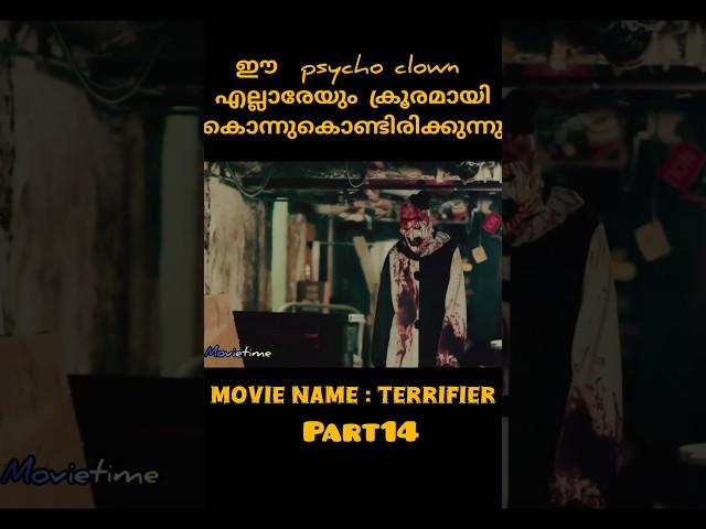 സൈക്കോ clown കളികൾ തുടരുന്നു #malayayalamexplanation #movietime #terrifier_2_2022 #part14