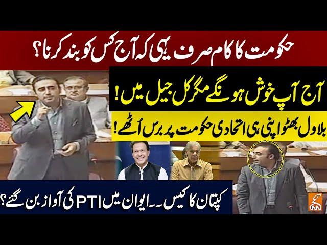 Bilawal Bhutto Hard-Hitting Speech In National Assembly | PTI Leaders Arrested | Imran Khan | GNN