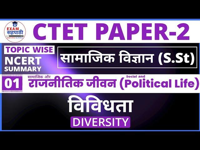 CTET Paper 2 SST | Social Science Topic wise Syllabus | Political Life| 01 | विविधता | Diversity |