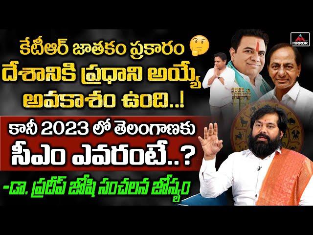 KTR Astrology 2022 | CM KCR Astrology 2022 | Pradeep Joshi | Telangana | BS Talk Show | Mirror TV