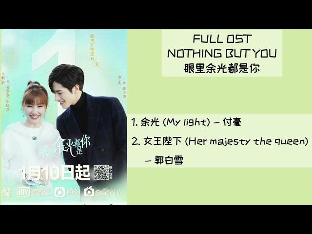 FULL OST Nothing but you (2022) || 眼里余光都是你