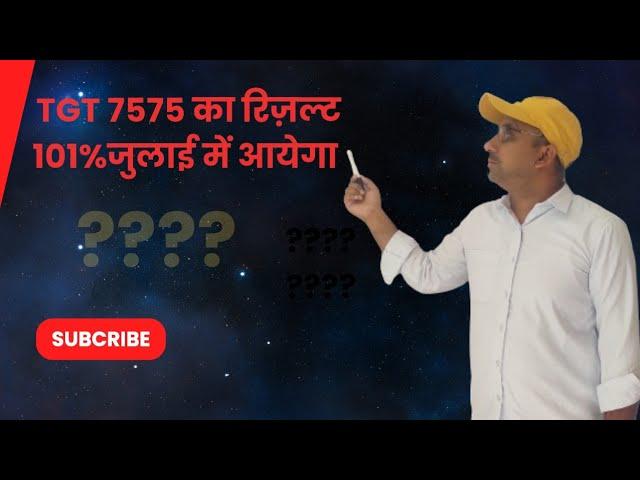 TGT 7575 का रिज़ल्ट 101% आयेगा जुलाई में ????#hssc#motivation