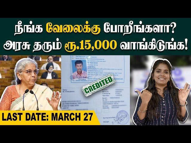 ELI Fund: ONLINE-ல இல்ல PF OFFICE-ல பண்ணலாம்| ELI Scheme vs EDLI Scheme | EPFO Claim