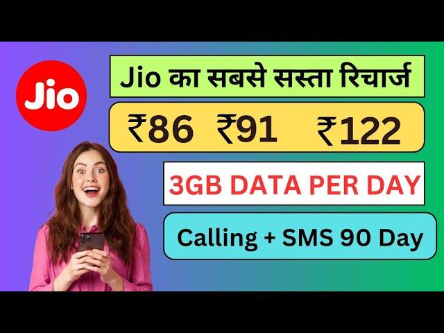 Best Jio Recharge Plans for 2024 | Jio Sasta recharge plan | Jio recharge offer #jio