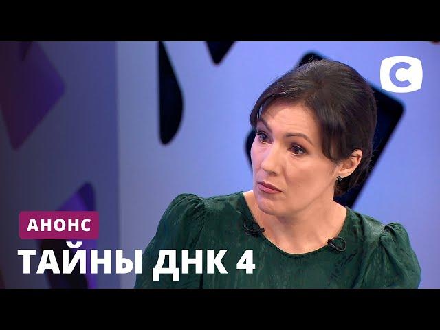 Новый непредсказуемый сезон! – Тайны ДНК 4 сезон. Смотрите с 29 августа на СТБ!