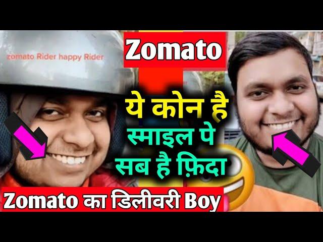 Zomato Delivery Boy Smile Sonu | TikTok Famous Smile of Zomato Delivery Boy |Who Is Famous Smile Boy