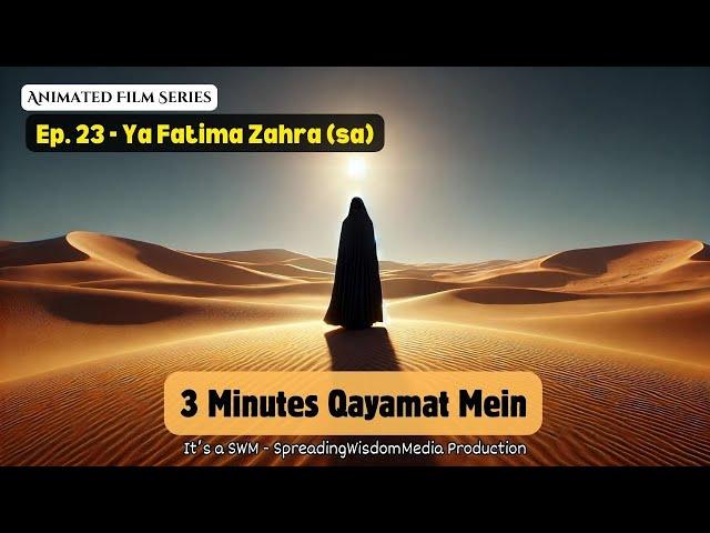 Ep. 23 | Ya Zahra sw - یا زہراؑ | Book - 3 Minutes Qayamat Mein | Animated Film Series | True Story