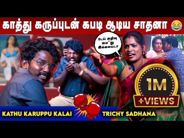 சாதனா Aunty -யை கதற விட்ட காத்து கருப்பு கலை - Trichy Sadhana Kathu Karuppu Kalai Interview Part 1