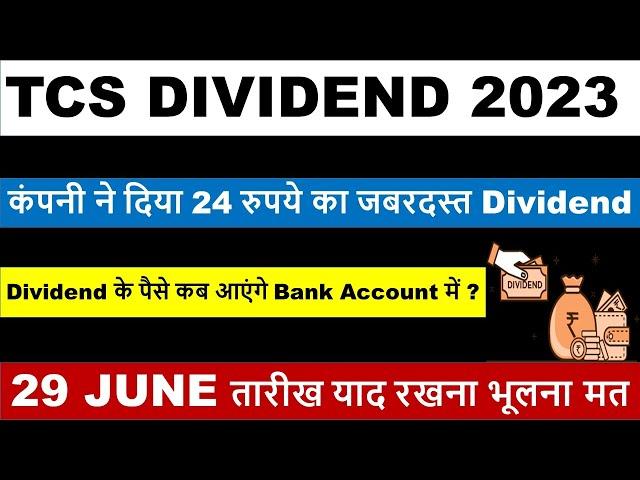 TCS dividend payment date | tcs dividend 2023 | tcs dividend kab milega | tcs dividend | tcs share