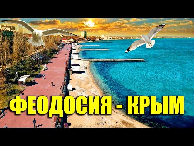 Феодосия - Крым. Всё что вы хотели знать в одном видео! Пляжи, цены, жильё. Отдых у моря в Крыму.