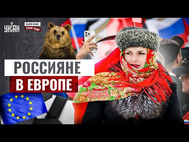 Взгляните! Приключения россиян в Европе. Как распознать ватника за границей | Было ваше, стало Раши