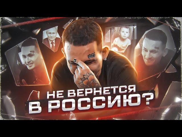 Почему МОРГЕНШТЕРН НЕ ВЕРНЕТСЯ в Россию?