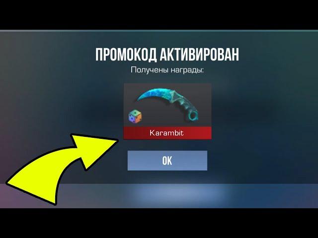 НОВЫЙ БЕСКОНЕЧНЫЙ ПРОМОКОД ОТ РАЗРАБОТЧИКОВ В СТАНДОФФ 2 0.29.0 - НОВЫЙ ПРОМОКОД В STNADOFF 2 0.29.0