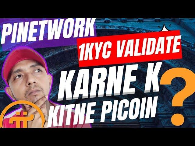 #Pinetwork Kyc validate karne k kitne pi ?#mining #dkdigitalcash #crypto #pikyc