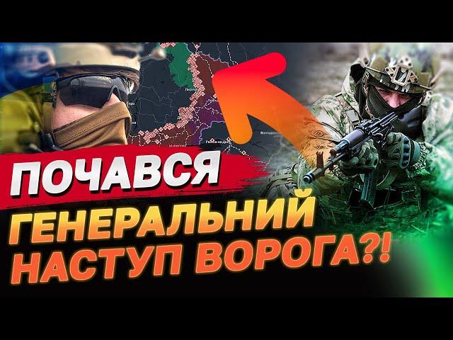 ГЕНЕРАЛЬНИЙ НАСТУП РОСІЯН почався?! Гепає скрізь! Пекло на фронті! А місцеві не хочуть виїжджати!