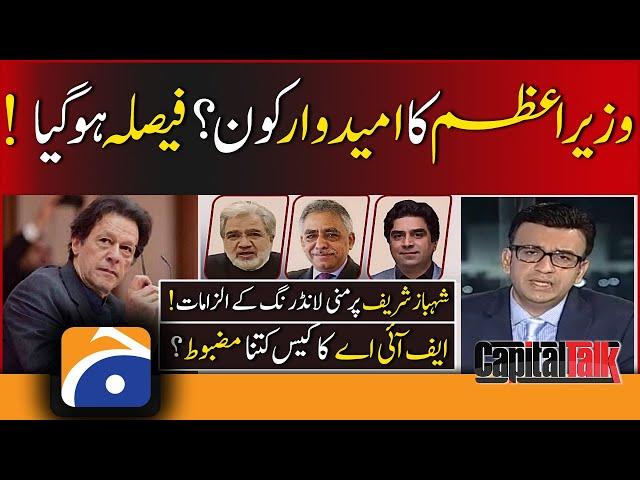 Capital Talk | Who is the prime ministerial candidate? | 13th December 2021