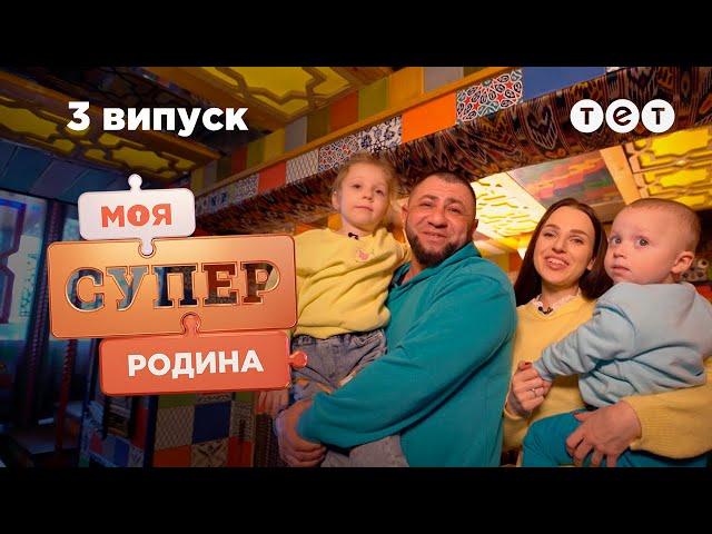  Приголомшлива історія україно-азербайджанської родини | Моя суперродина — 3 випуск