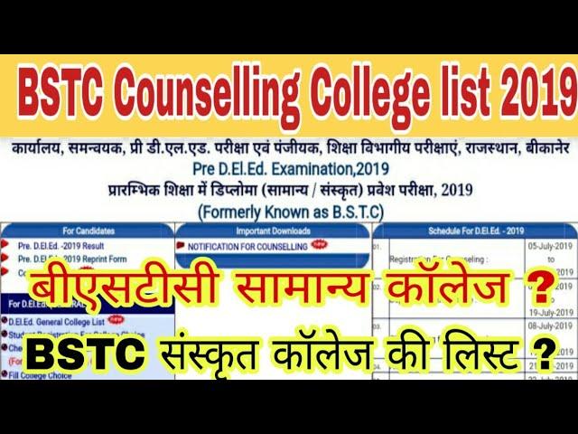 BSTC College List 2019 Rajasthan District Wise, BSTC Colleges Name City Wise /  जिलेवार कॉलेज लिस्ट