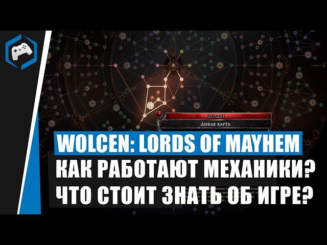 Wolcen: Lords of Mayhem - КАК РАБОТАЮТ МЕХАНИКИ? ЧТО СТОИТ ЗНАТЬ ПЕРЕД НАЧАЛОМ ИГРЫ? ПЛЮСЫ И МИНУСЫ