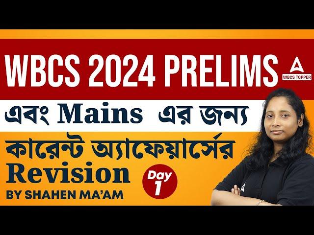 WBCS 2024 Prelims & Mains কারেন্ট অ্যাফেয়ার্স Rivision | WBCS Current Affairs 2024 by Shaheen Maam