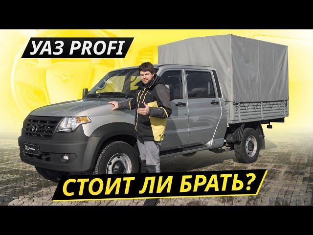 Почему он не стал хитом продаж? УАЗ Profi | Подержанные автомобили