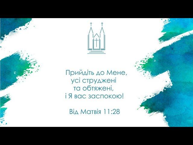 Ранкове недільне богослужіння  | 22.09.2024 | @OdesaBaptistChurch