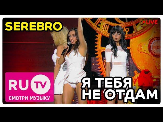 Serebro - Я тебя не отдам Live! Премия RU.TV 2015