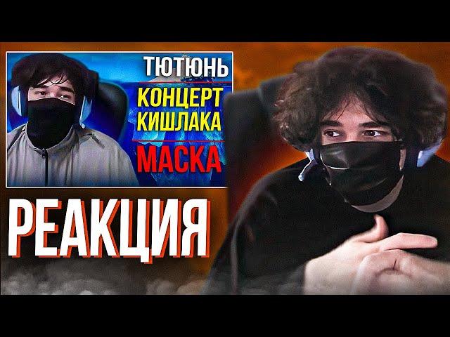 Реакция Ростика на Айсберг фактов по Стримеру UGLYFACEKID