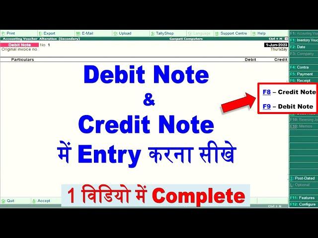 debit note and credit note voucher in tally | debit note entry in tally, credit note entry in tally