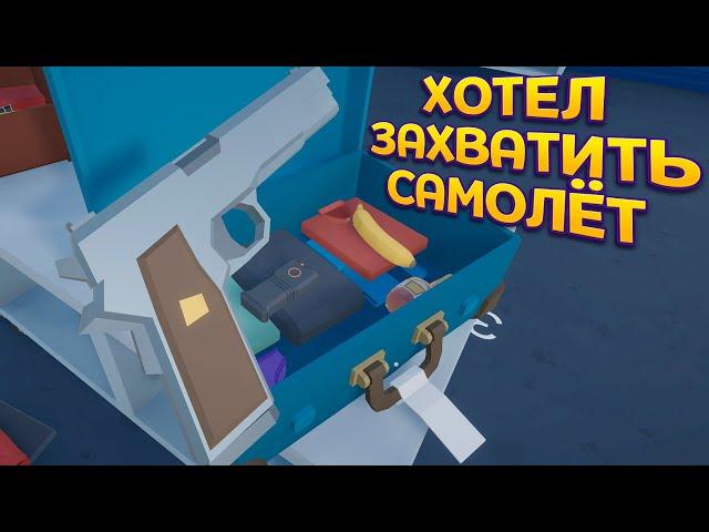 ПРОВЕРЯЮ ЧТО ПРЯЧУТ ЛЮДИ В ВЕЩАХ ( Airport X-Ray Simulator )