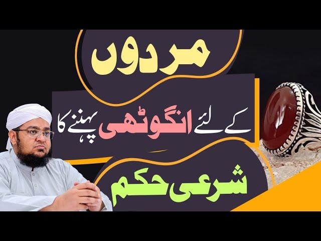 Mardon(men) Kay Liya Ring Pehnny Ka Sharre Hukam  | by Mufti Muhammad Qasim Attari