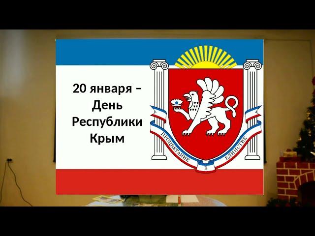 Творческое занятие на тему: 20 января - День Республики Крым. Сувенир своими руками. Открытка-коллаж