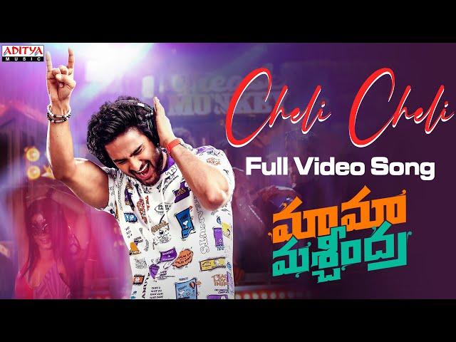 Cheli Cheli Full Video Song | Maama Mascheendra | Sudheer Babu, Eesha Rebba | Chaitan Bharadwaj