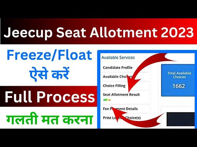 Jeecup 1st Round Seat Allotment Result 2023 | UP Polytechnic Seat Allotment Result 2023