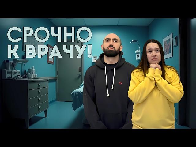 ПЕДИАТР СРОЧНО! Что Случилось с нашим МАЛЫШОМ?