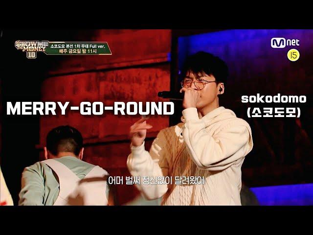 [HAN/CHN] sokodomo - MERRY-GO-ROUND (회전목마) (Feat. Zion.T, Wonstein) (Prod. Slom) full ver. Lyrics