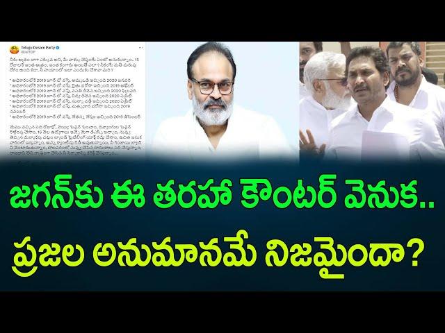 జగన్‌కు ఈ తరహా కౌంటర్ వెనుక ఉద్దేశం ఏంటి? || AP PRIDE