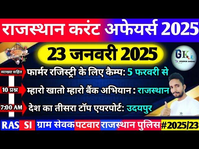 23 January Rajasthan Current Affairs 2025|23 जनवरी 2025 राजस्थान करंट अफेयर्स| RPSC, RAS