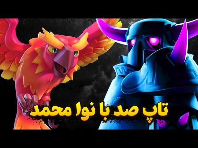 ری اکت به نوا محمد توو تاپ‌ ۱۰۰  با پکا بریج جر داد حریفاشو ‼️