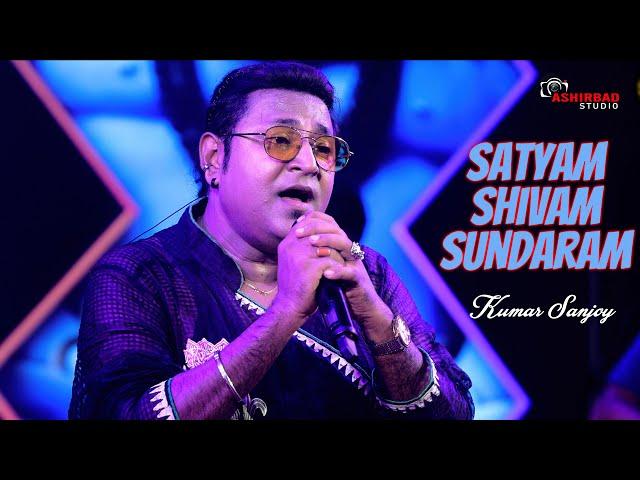 Satyam Shivam Sundaram | Title Song | Lata Mangeshkar | Kumar Sanjoy Live Singing